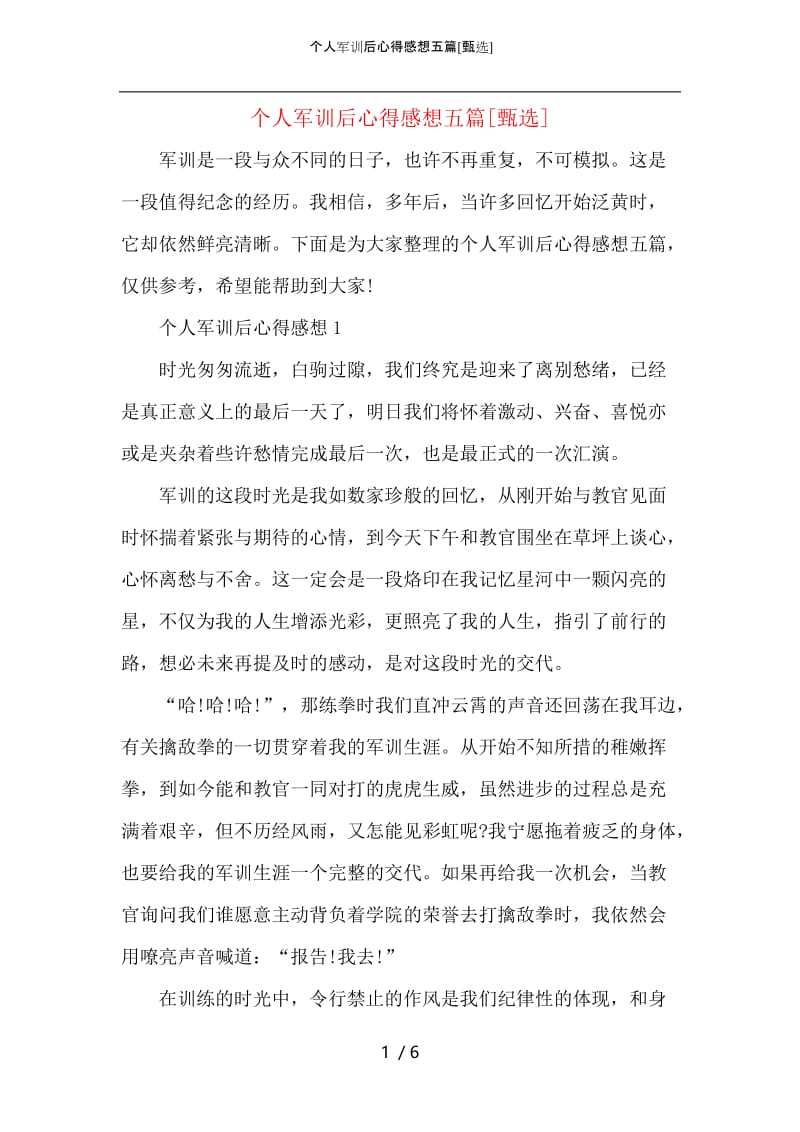 个人军训后心得感想五篇.docx_第1页