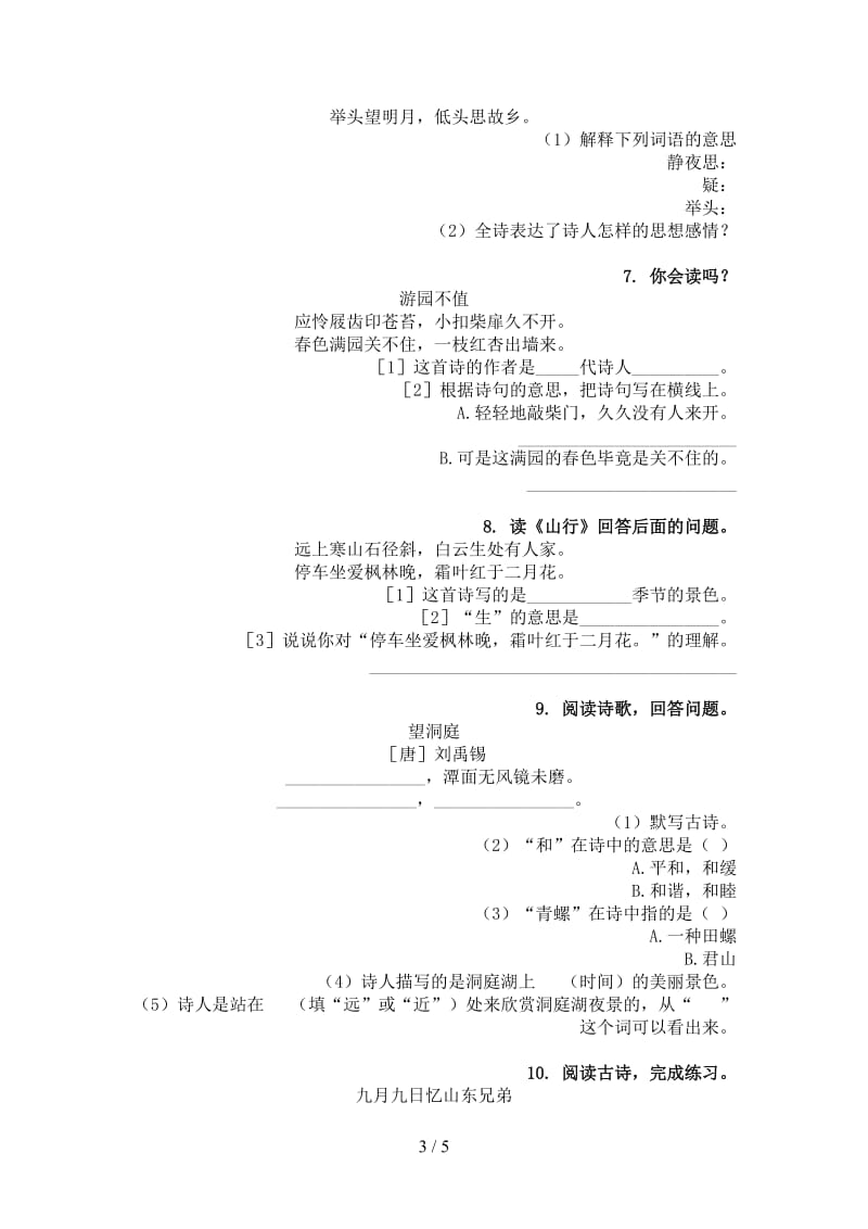 语文版三年级语文上学期古诗阅读与理解通用.doc_第3页