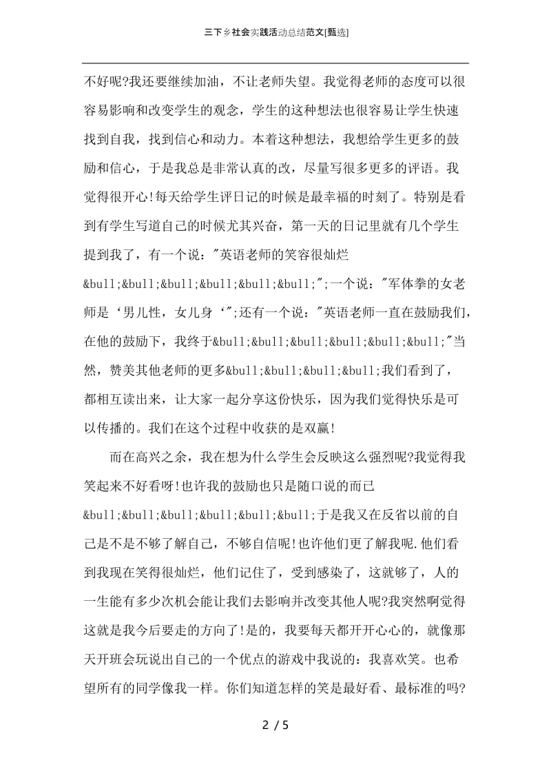 三下乡社会实践活动总结范文.docx_第2页