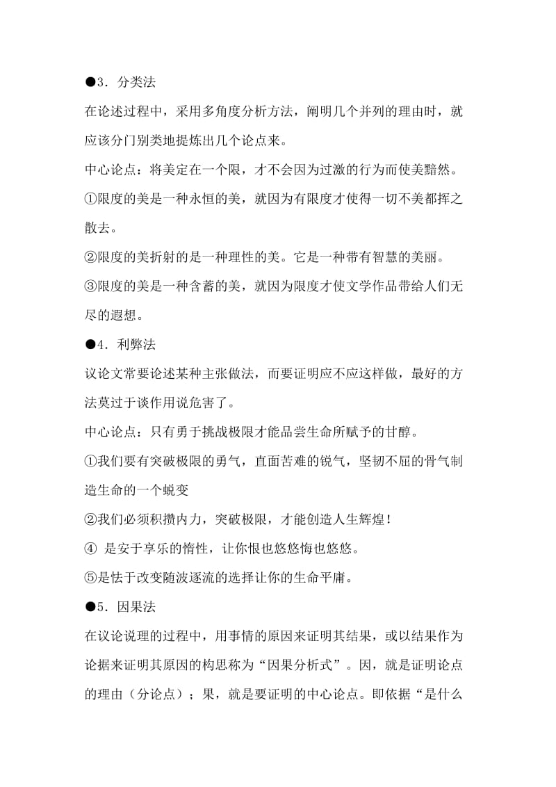 分论点的提炼方法练习教师版.doc_第2页