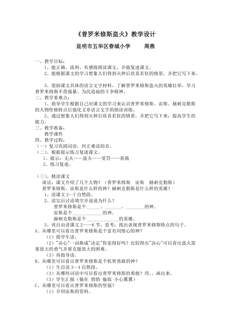 普罗米修斯盗火教学设计.doc_第1页