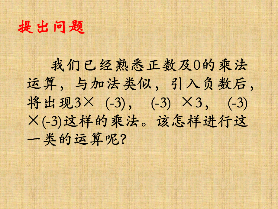 有理数乘法.pptx_第3页