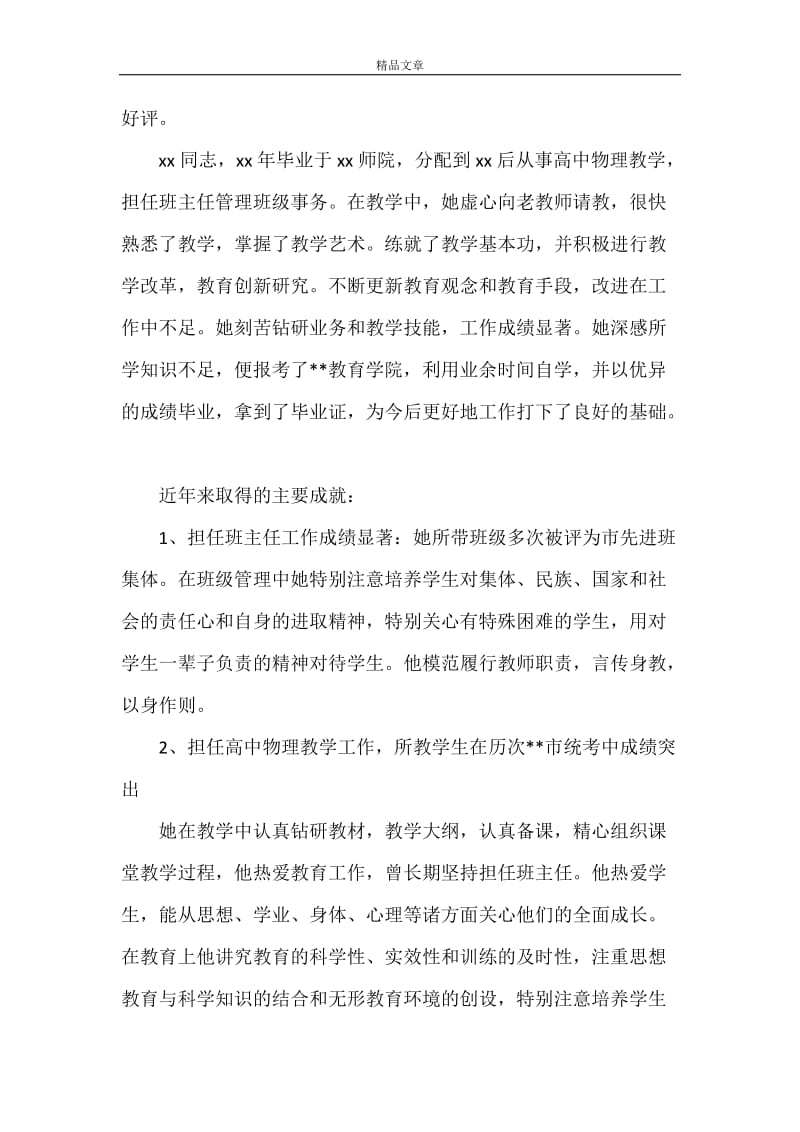 三八红旗手先进事迹材料（精选3篇）.doc_第3页