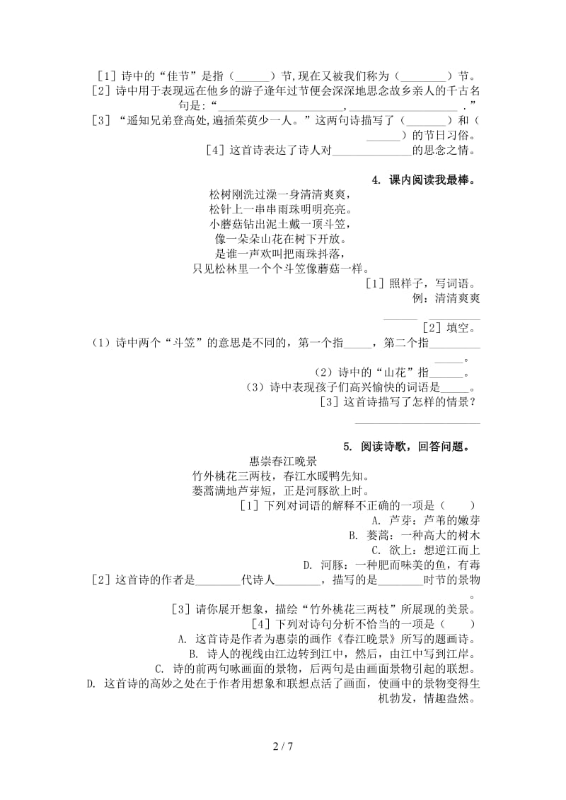 三年级语文上册古诗阅读与理解天天练习题.doc_第2页