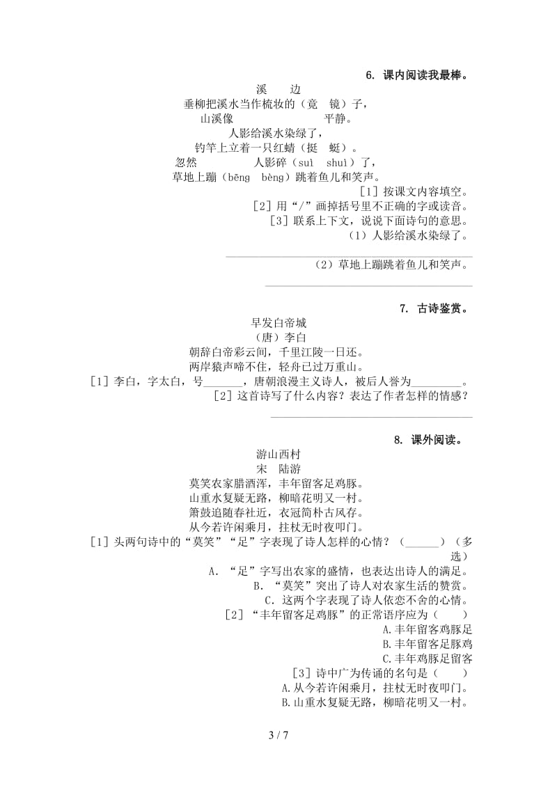 三年级语文上册古诗阅读与理解天天练习题.doc_第3页