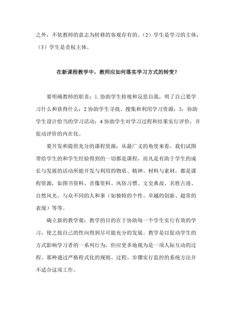 在新课程教学中教师应实现哪些转变？.doc_第2页