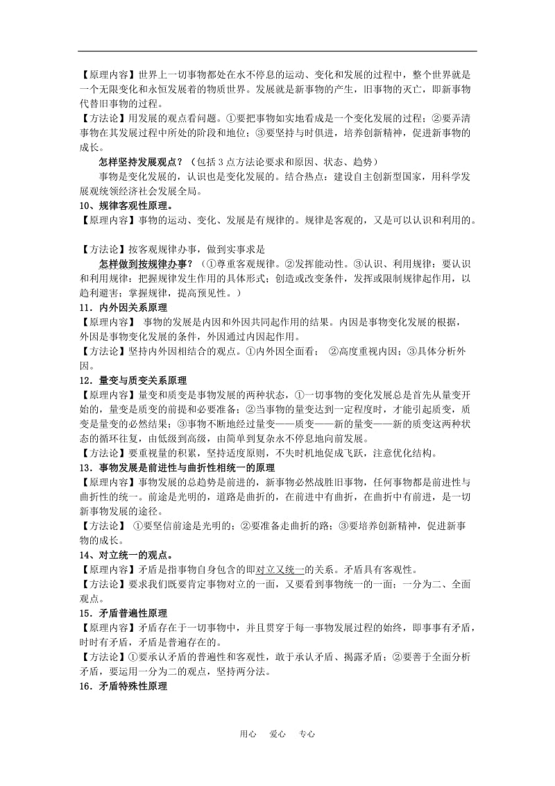 高三政治 《2010高考政治备考哲学模块核心知识回顾》素材 新人教版.doc_第3页