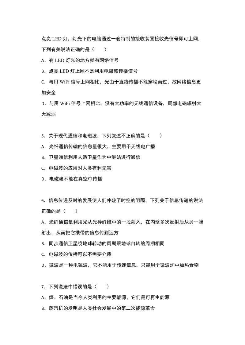 进阶中考2020——单元强化（第21章信息的传递）物理拓展练习.docx_第2页