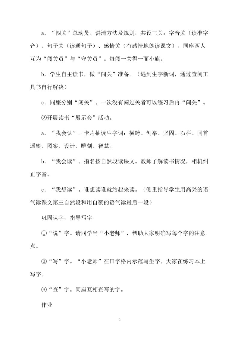 赵州桥精品教案.docx_第2页