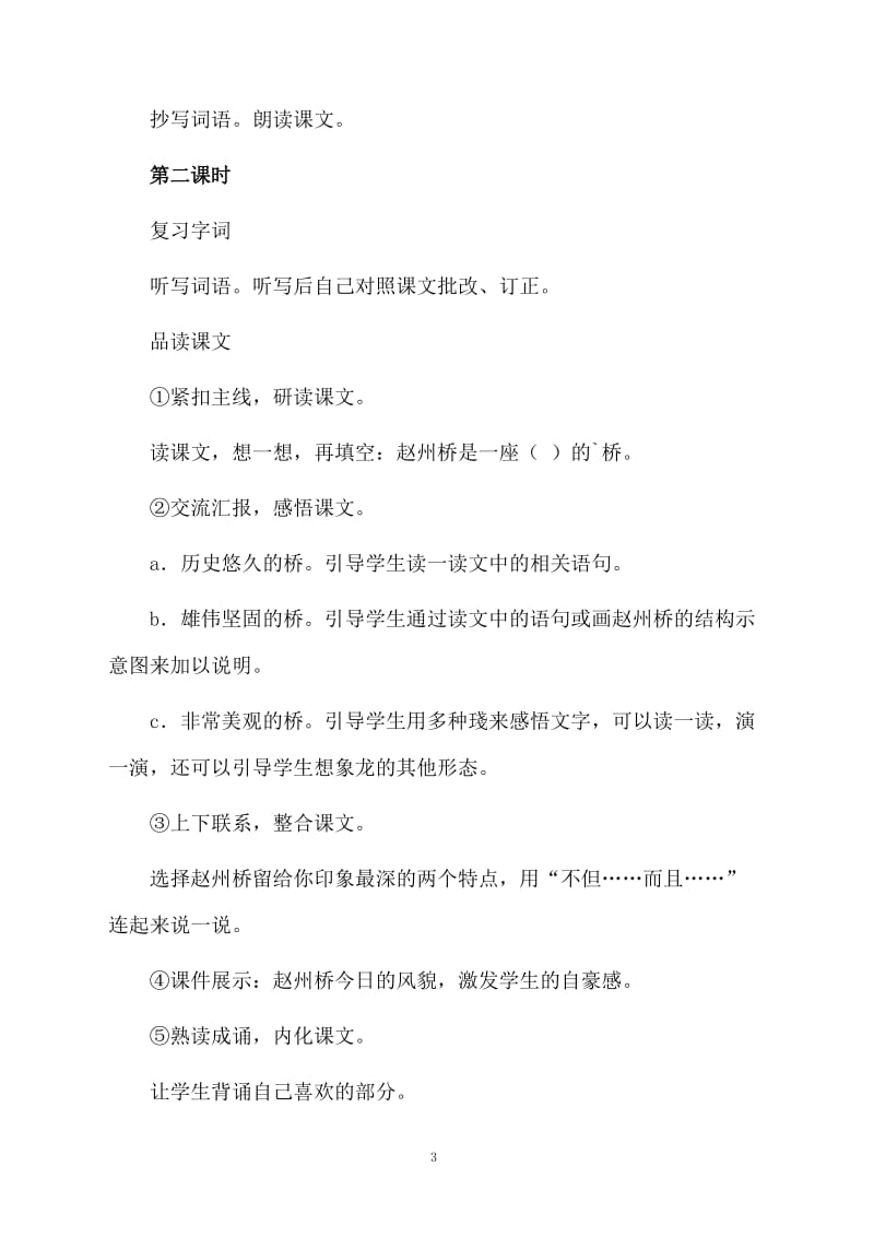 赵州桥精品教案.docx_第3页