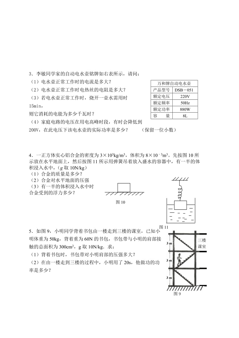 初三物理中考计算题练习30题.doc_第2页