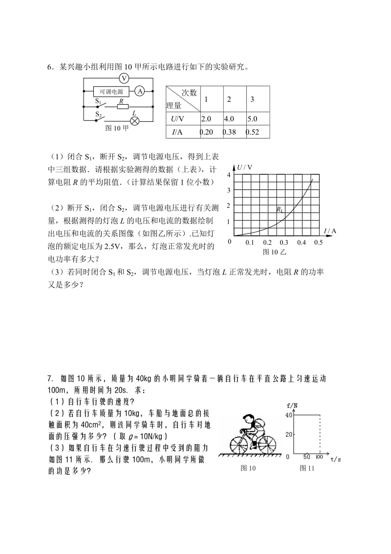 初三物理中考计算题练习30题.doc_第3页