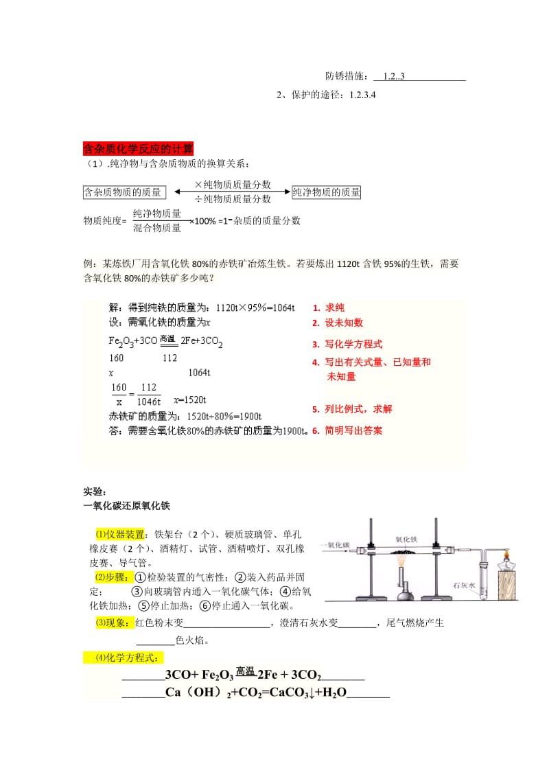 第八单元《金属和金属材料》复习学案.doc_第2页