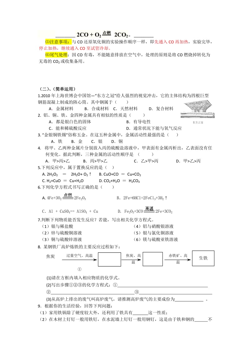 第八单元《金属和金属材料》复习学案.doc_第3页