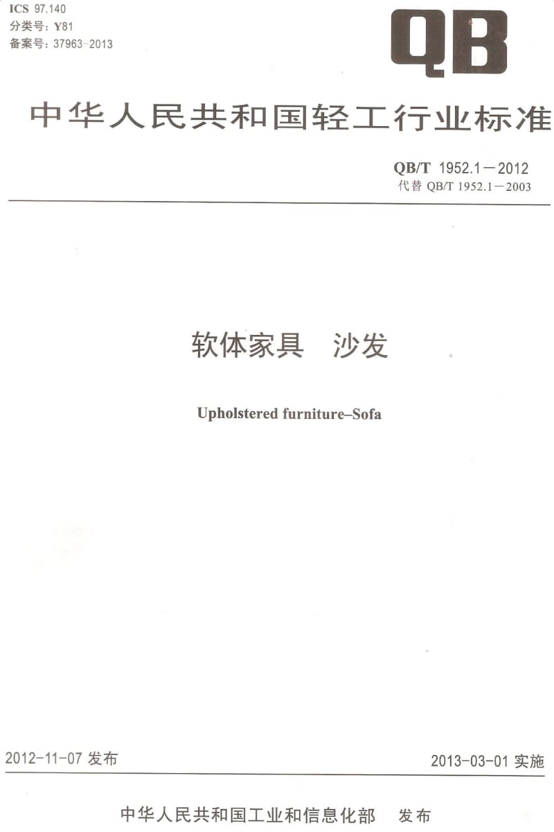 QB-T1952.1-2012.pdf_第1页