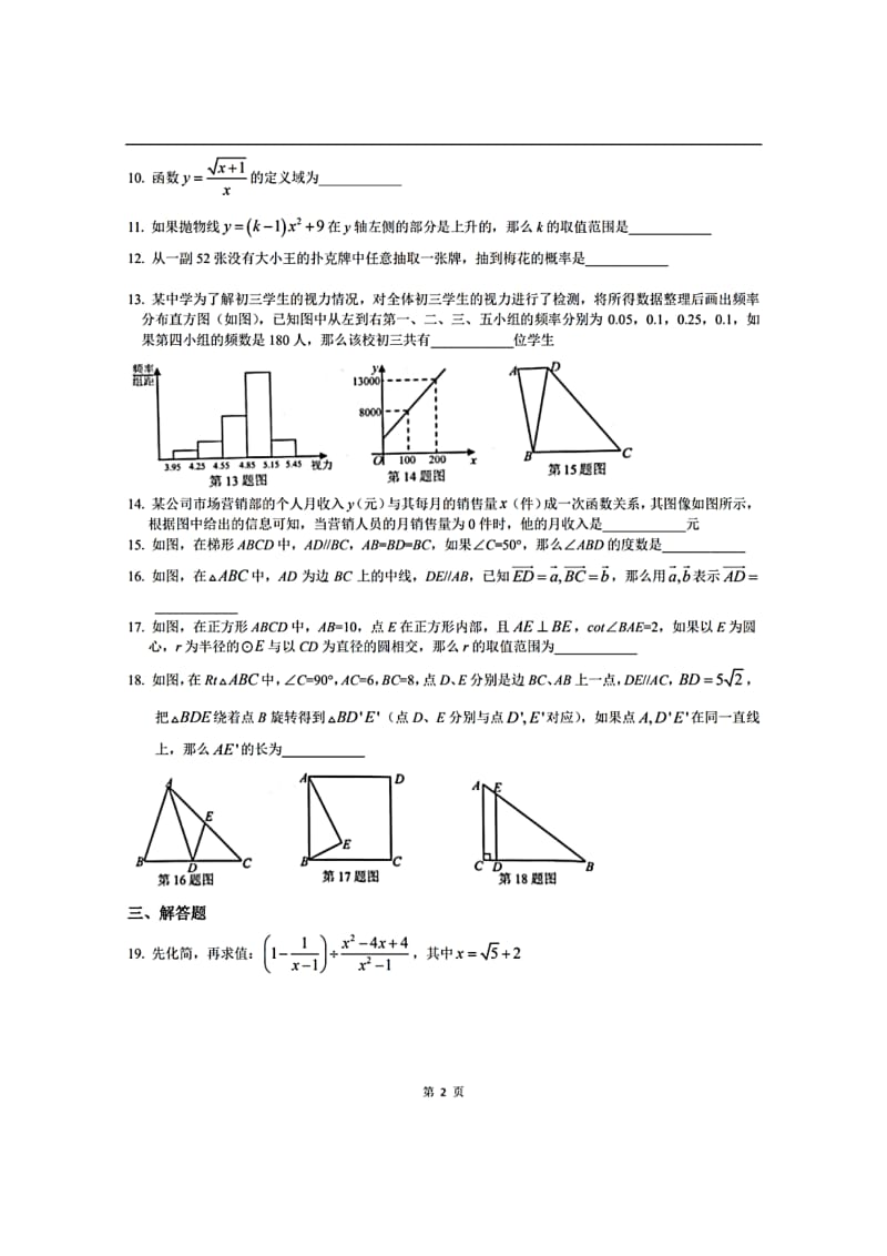 上海市虹口区2019_2020学年初三第二学期中考二模数学试卷及答案（PDF版含压轴题解析）2020.5.pdf_第2页