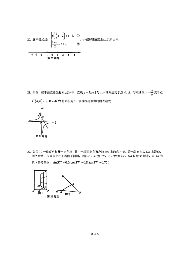 上海市虹口区2019_2020学年初三第二学期中考二模数学试卷及答案（PDF版含压轴题解析）2020.5.pdf_第3页