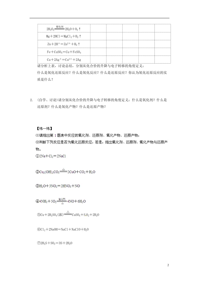 高中化学 2.3.1 氧化还原反应导学案 新课标.doc_第2页