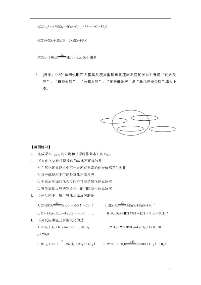 高中化学 2.3.1 氧化还原反应导学案 新课标.doc_第3页