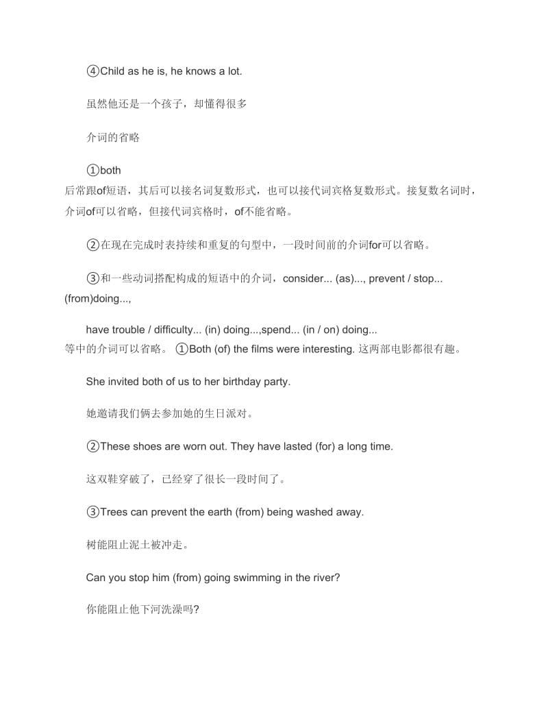 高考英语省略句讲解.docx_第2页