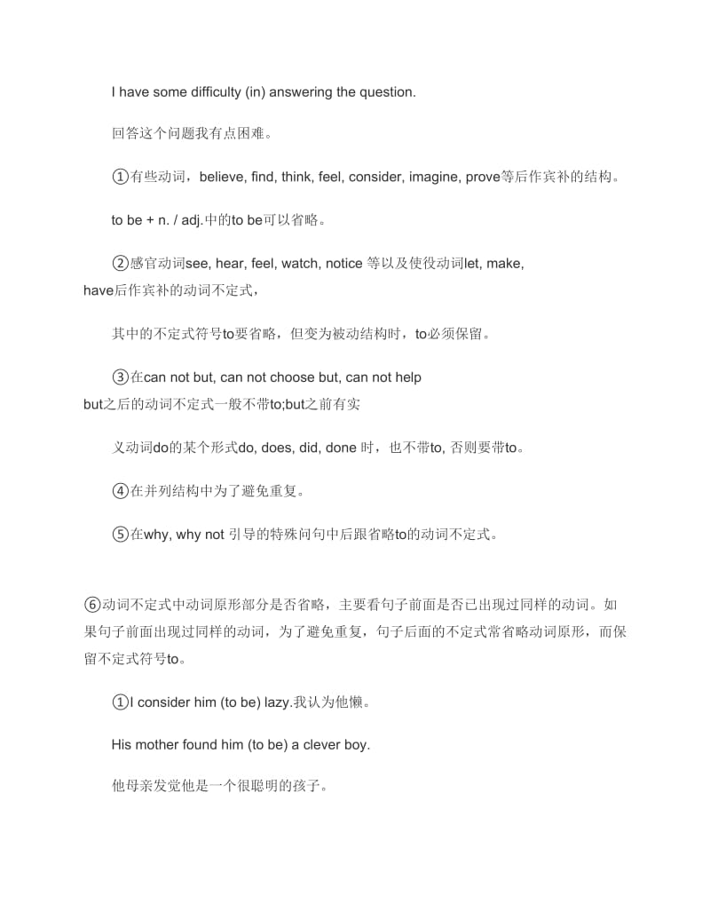 高考英语省略句讲解.docx_第3页