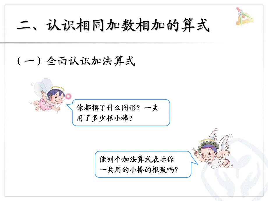 2年级数学表内乘法1.ppt_第3页