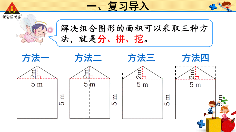 第10课时组合图形的面积（2）.ppt_第3页