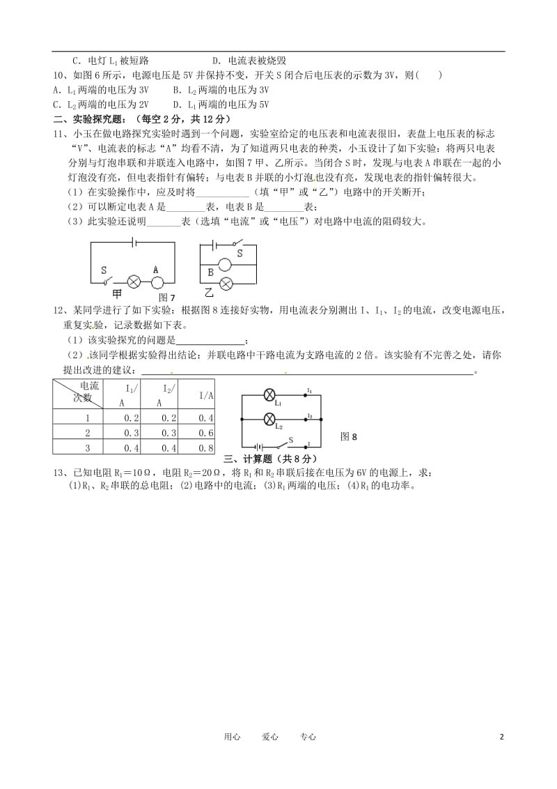 福建省德化县九年级物理周考（1）（无答案）.doc_第2页