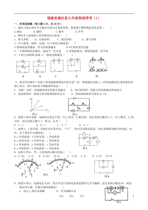 福建省德化县九年级物理周考（1）（无答案）.doc