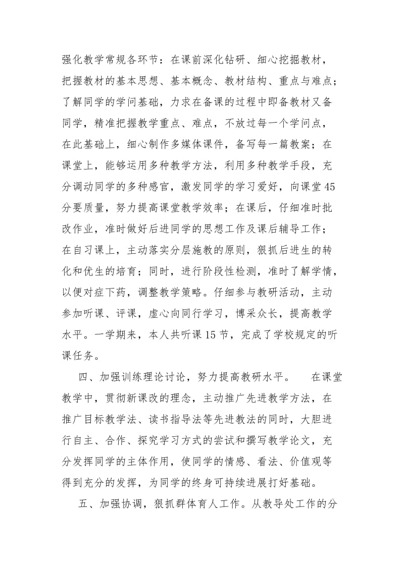 学校数学老师考核总结-总结.docx_第2页