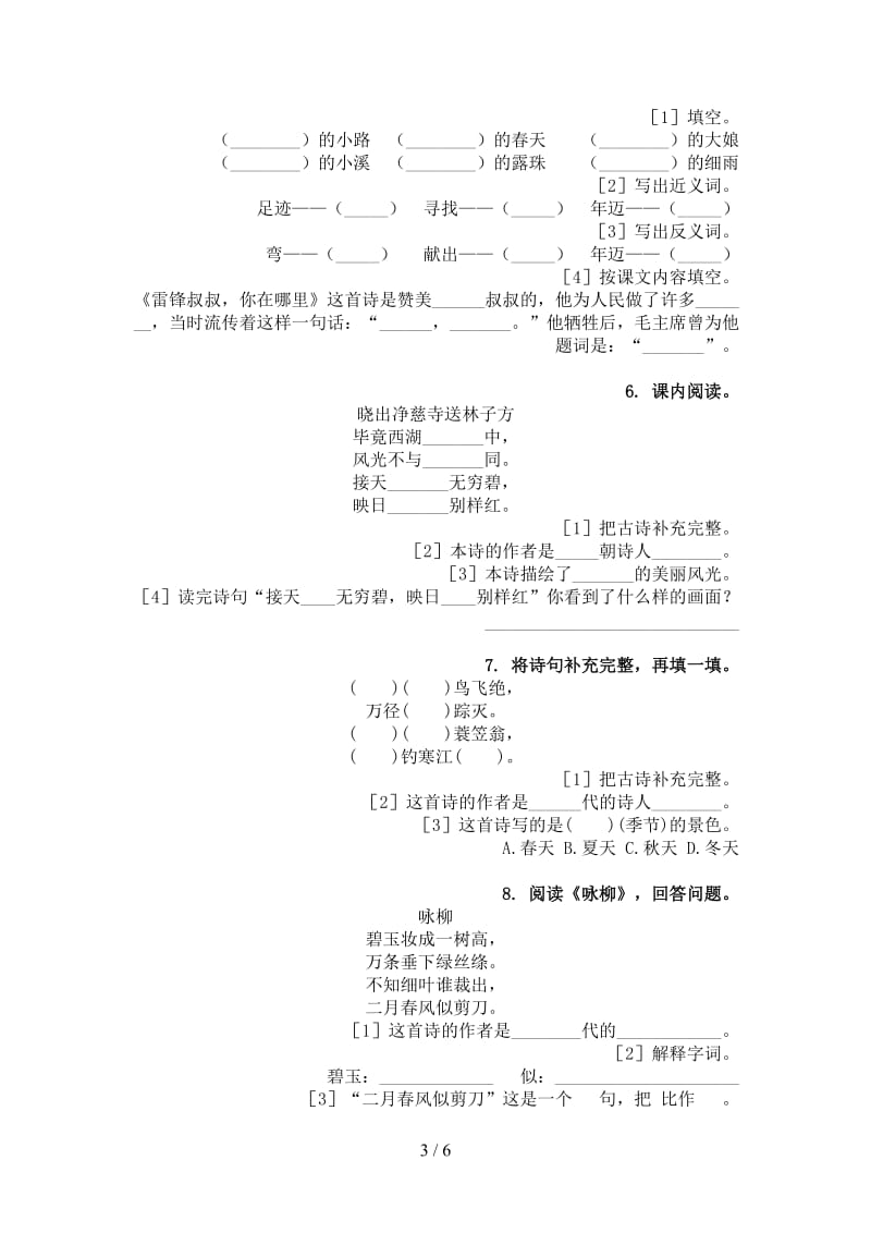 二年级语文上册古诗阅读与理解全集北师大版.doc_第3页