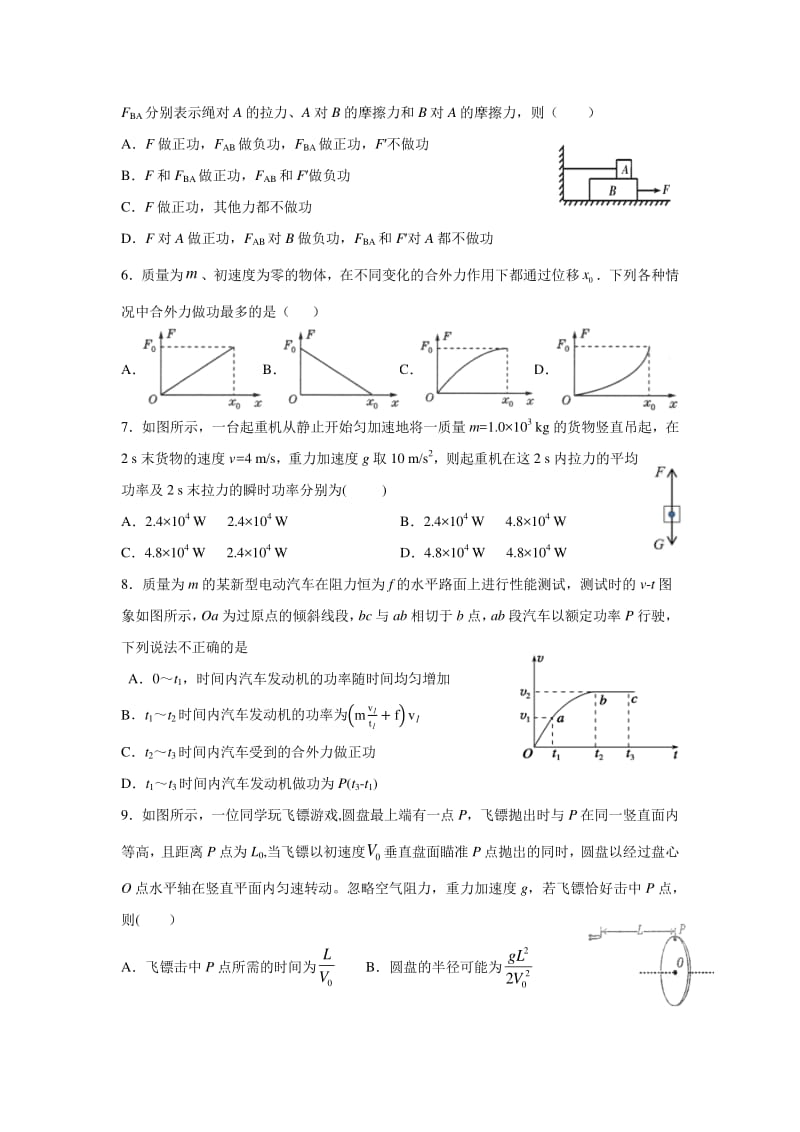 河南省郑州市中牟县第一高级中学2019-2020高一下学期第二次考试物理试卷（PDF 含答案）.pdf_第2页