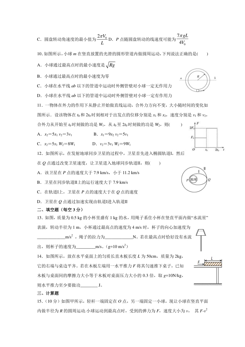 河南省郑州市中牟县第一高级中学2019-2020高一下学期第二次考试物理试卷（PDF 含答案）.pdf_第3页