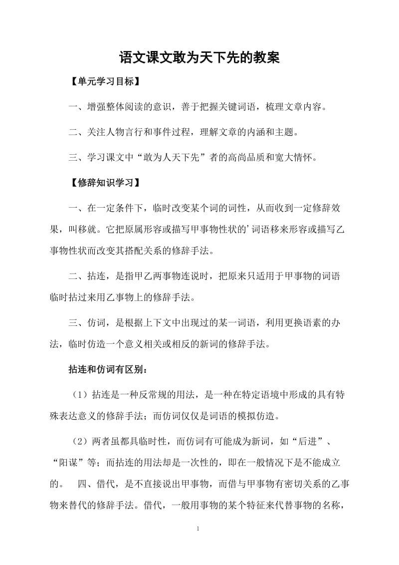 语文课文敢为天下先的教案.docx_第1页