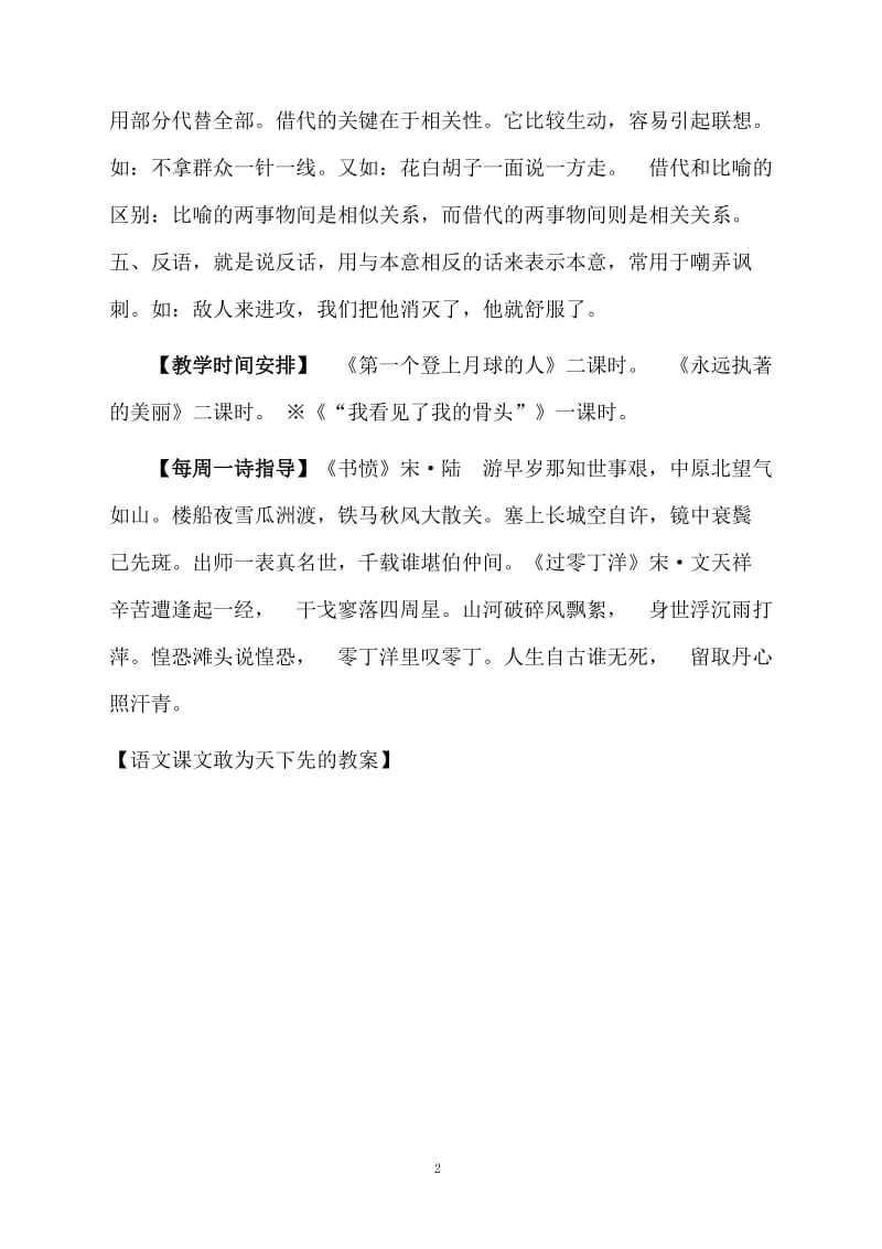 语文课文敢为天下先的教案.docx_第2页