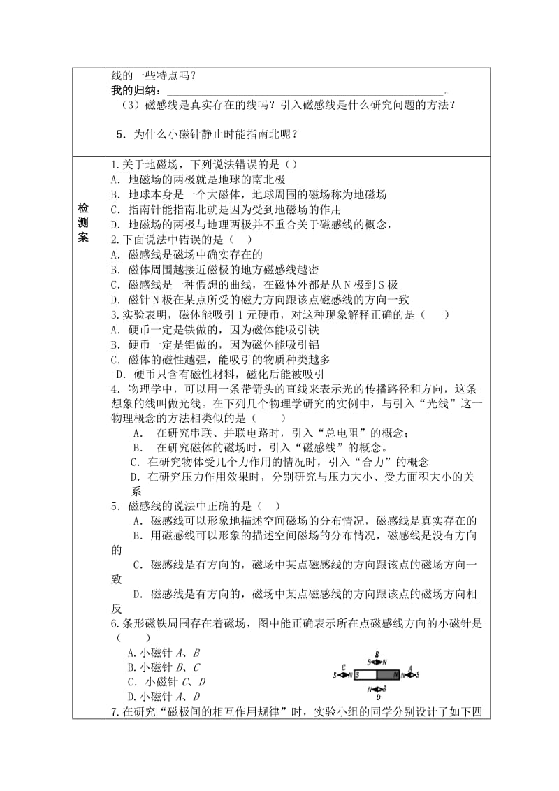 人教版九年级物理下册导学案：20.1 磁现象 磁场（无答案）2.docx_第2页