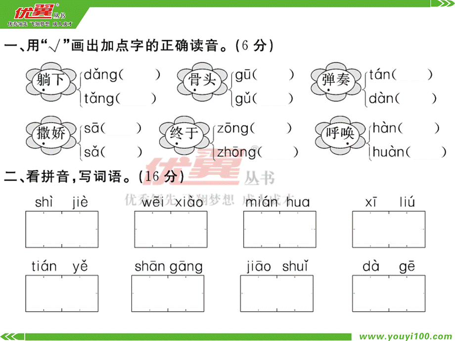 二年级下册学优练第一单元测评卷.pptx_第2页