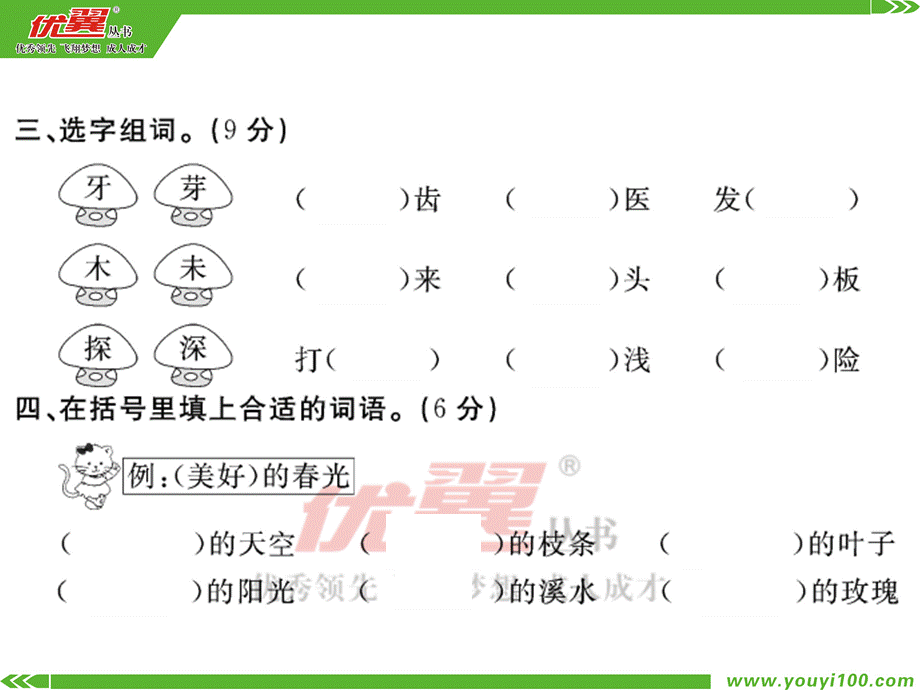 二年级下册学优练第一单元测评卷.pptx_第3页