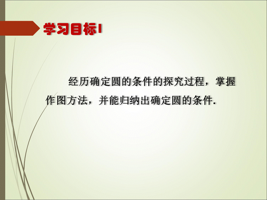 鲁教版（五四制）九年级下册数学：5.5 探究确定圆的条件 课件(共15张PPT).ppt_第3页