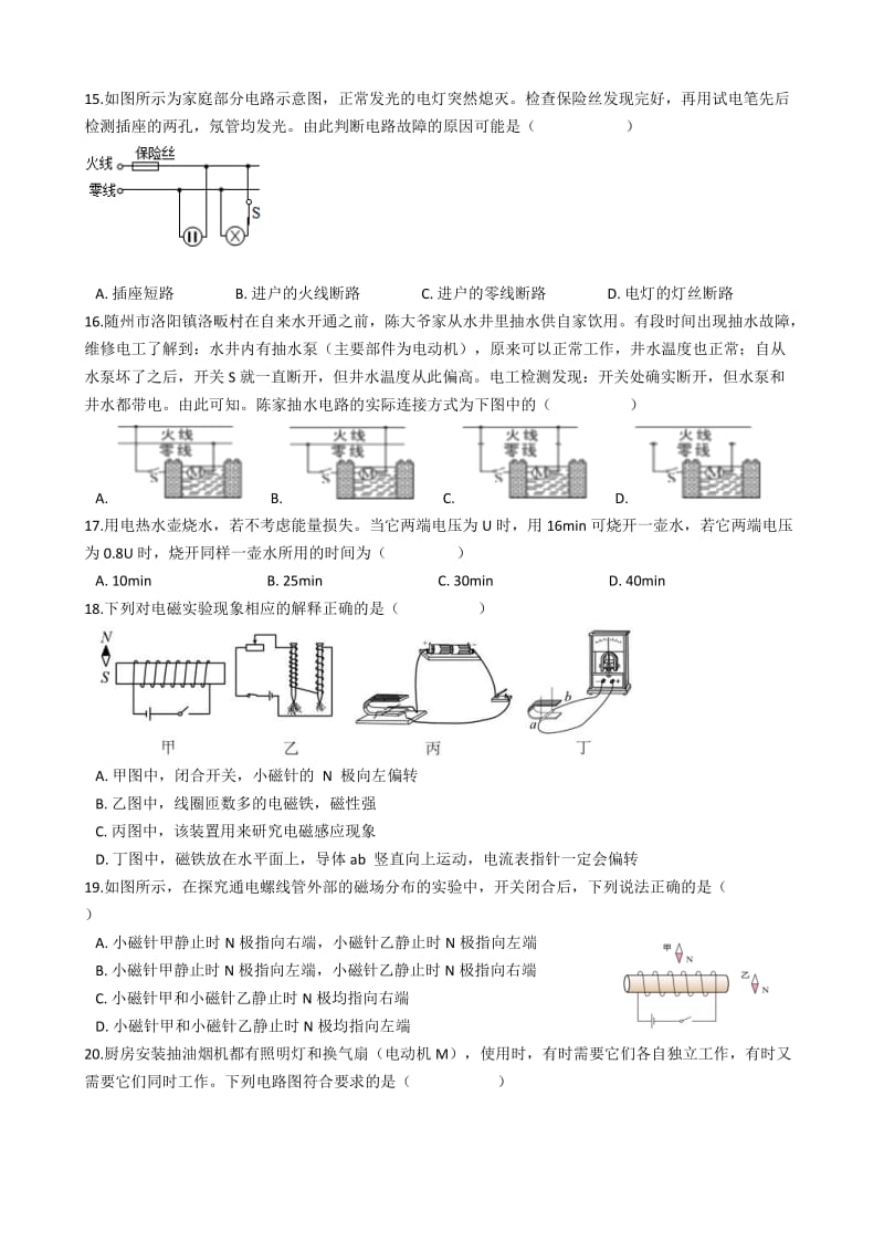 2019—2020学年广东省深圳市宝安区九年级物理期末考试模拟试题.docx_第3页