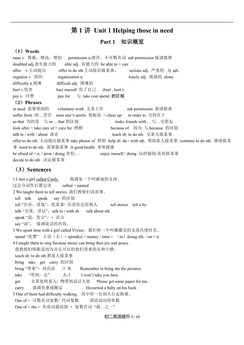 广州八年级下Unit1知识点语法精讲精练.doc_第1页