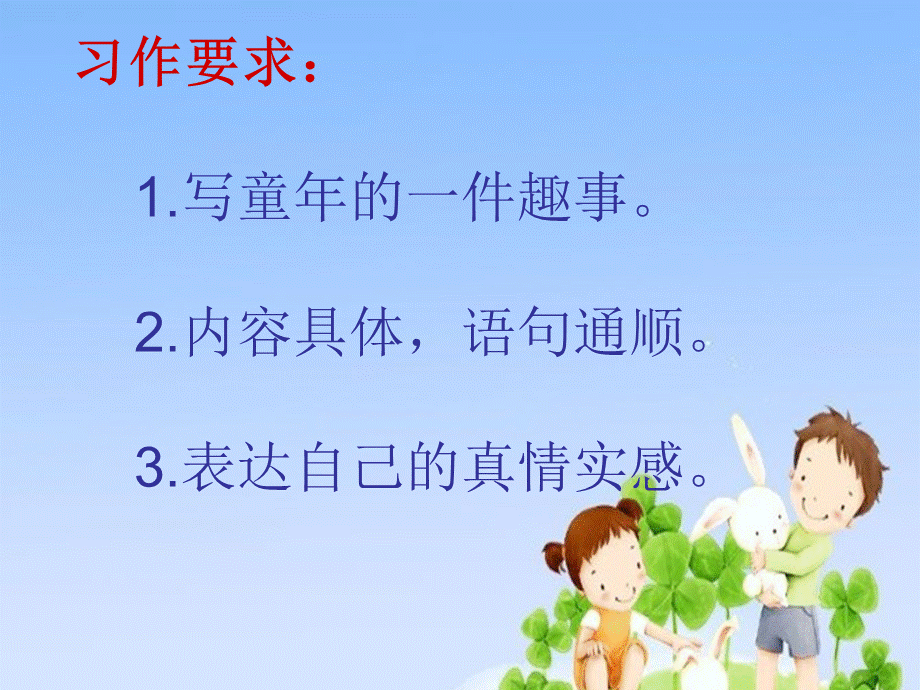 童年趣事2.ppt_第2页