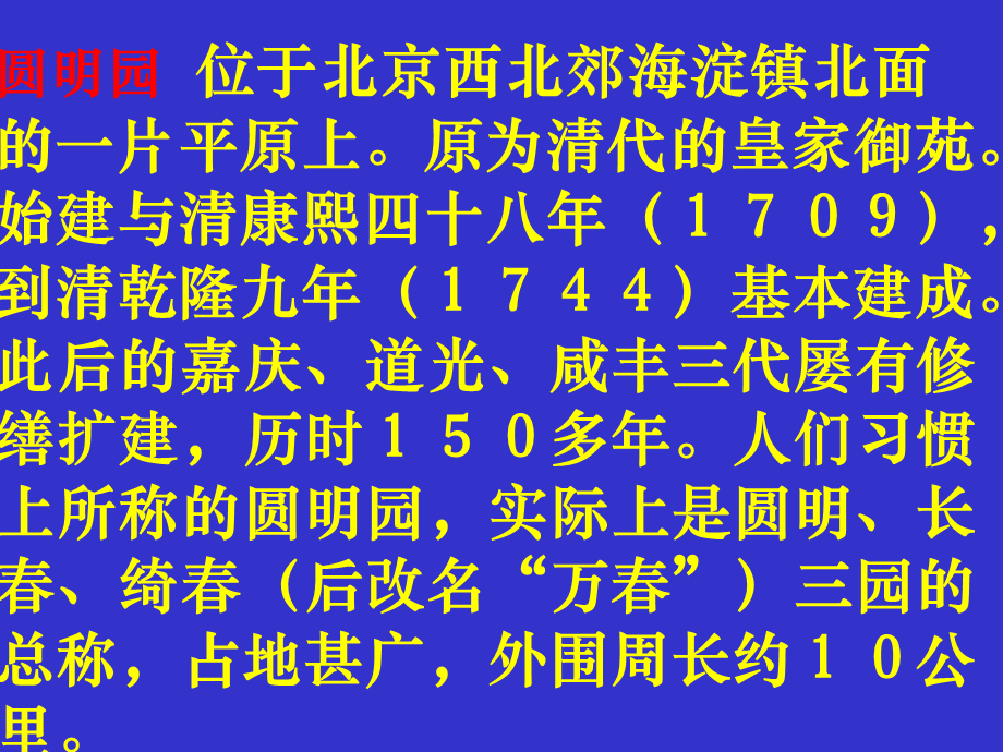 21圆明园的毁灭 (12).ppt_第3页