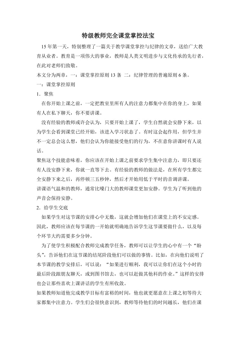 特级教师完全课堂掌控法宝.doc_第1页