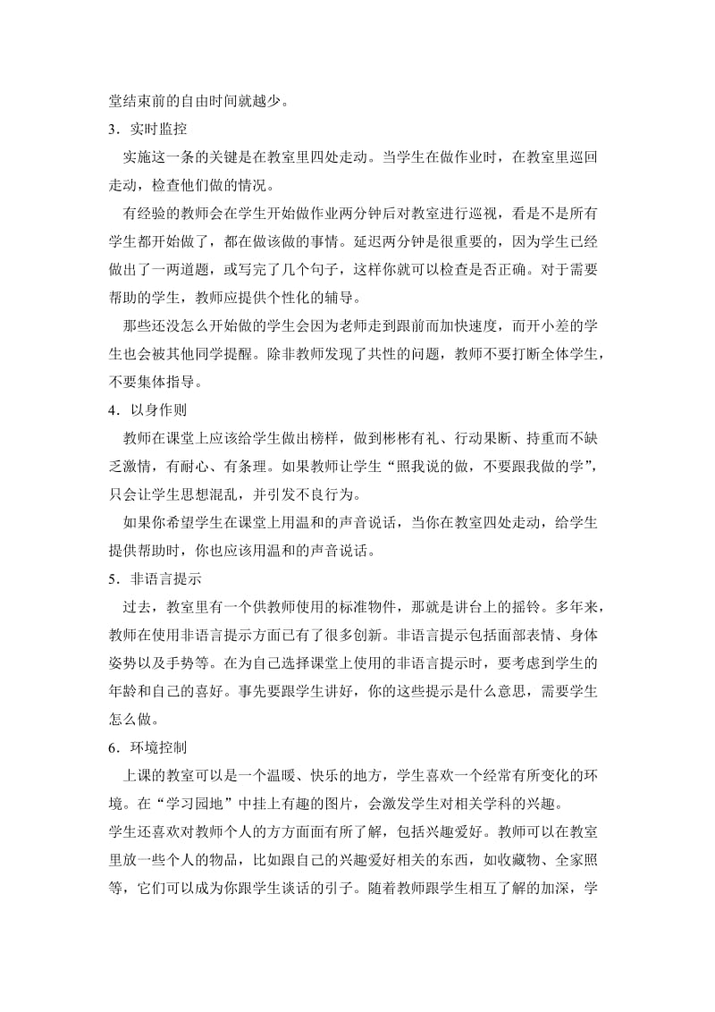 特级教师完全课堂掌控法宝.doc_第2页