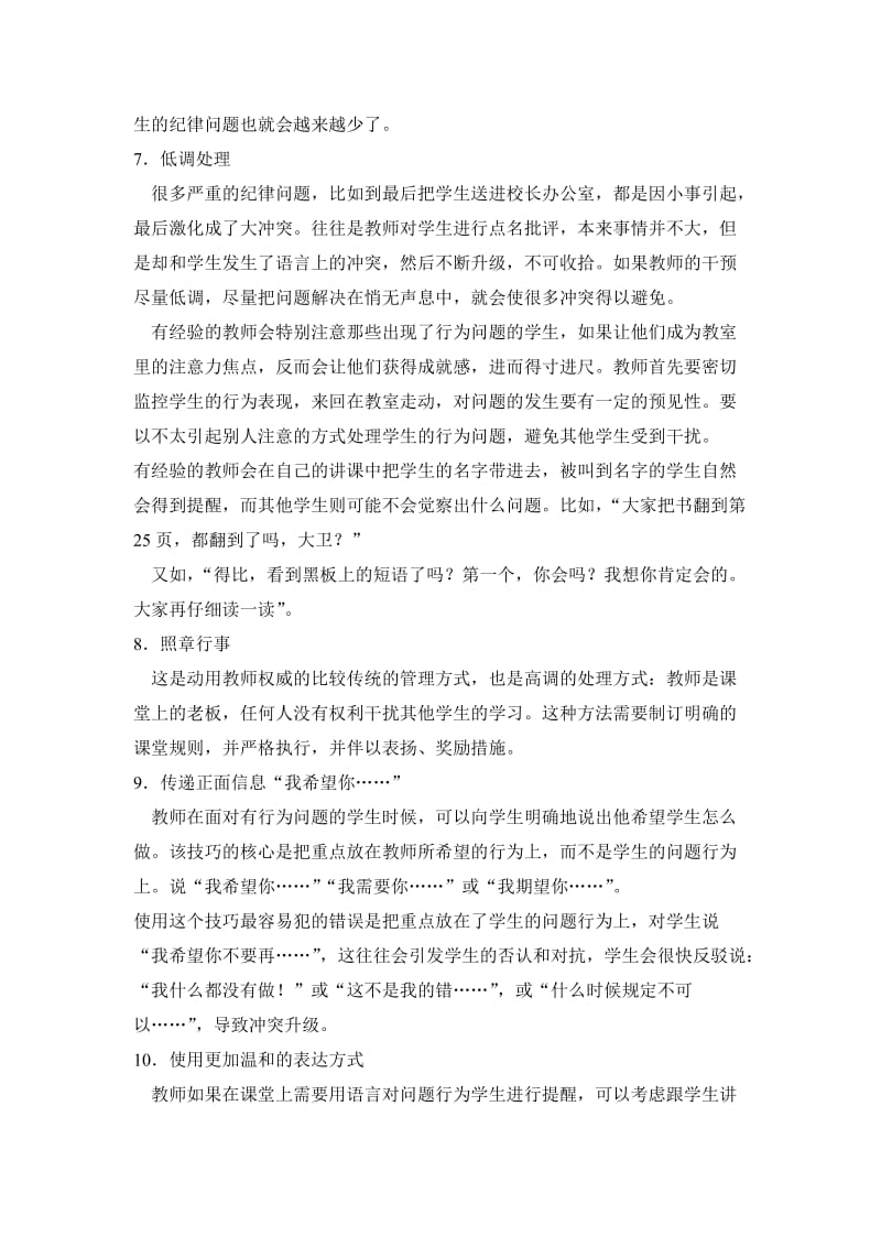 特级教师完全课堂掌控法宝.doc_第3页