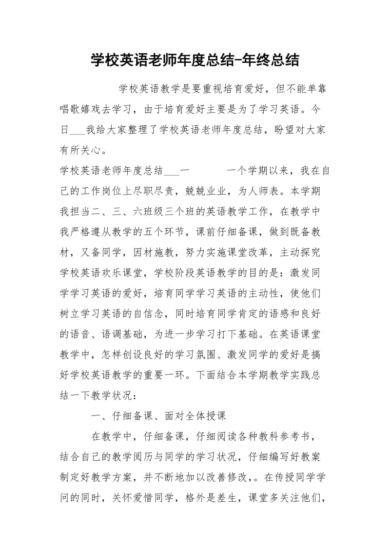 学校英语老师年度总结-年终总结.docx_第1页