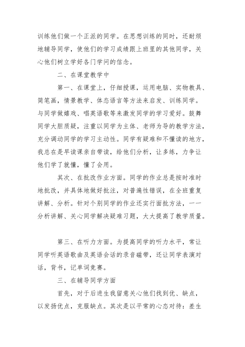 学校英语老师年度总结-年终总结.docx_第2页