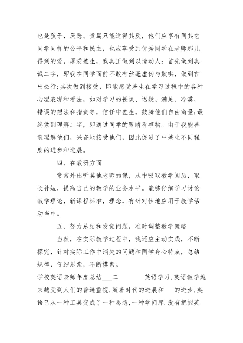 学校英语老师年度总结-年终总结.docx_第3页