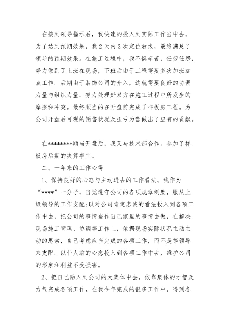 工程师评审工作总结_.docx_第3页